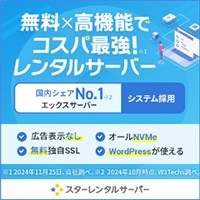 スターレンタルサーバー